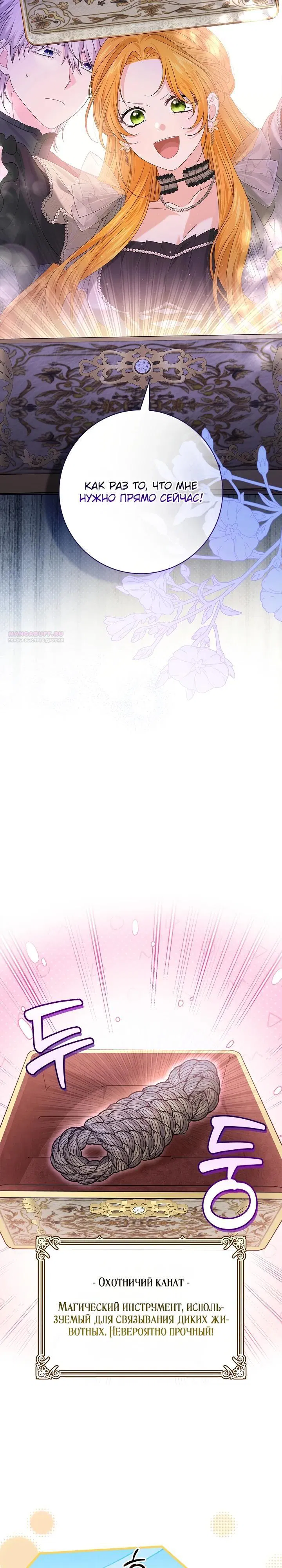 Манга Второстепенный главный герой, иди ко мне в постель - Глава 14 Страница 2