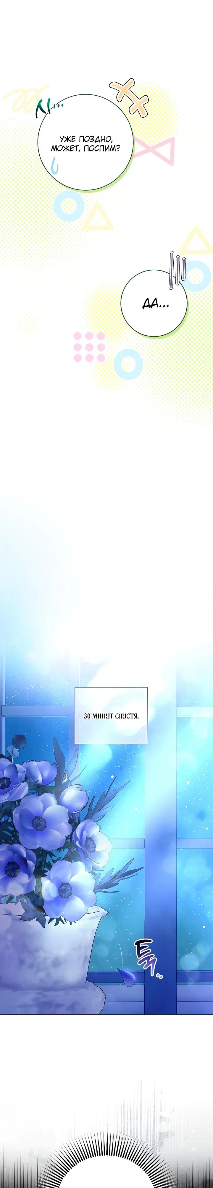 Манга Второстепенный главный герой, иди ко мне в постель - Глава 14 Страница 21