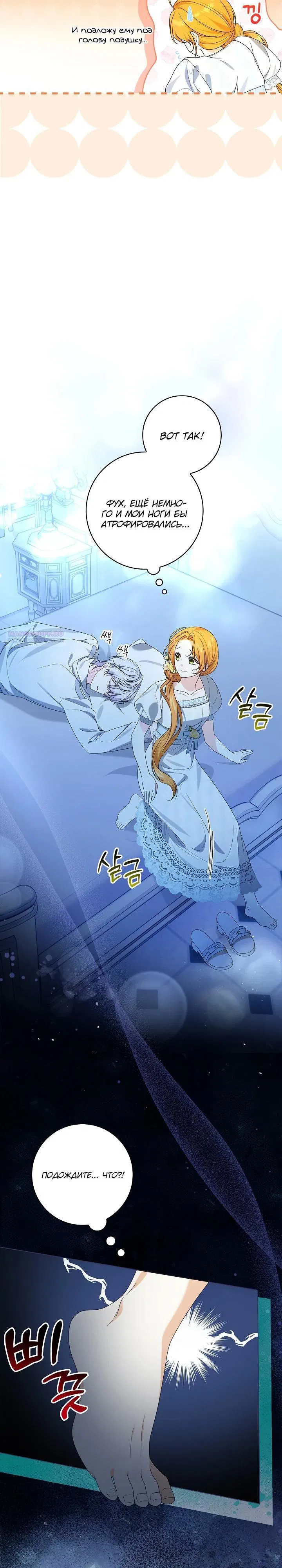 Манга Второстепенный главный герой, иди ко мне в постель - Глава 14 Страница 30