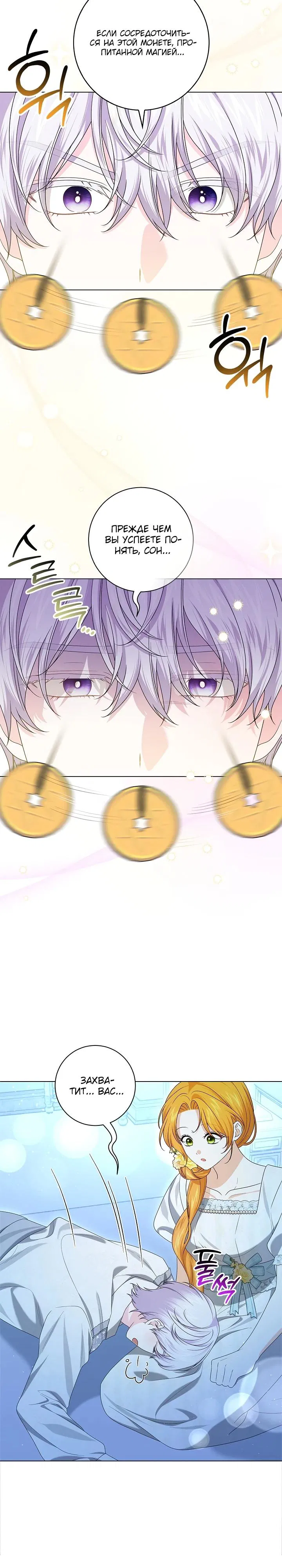 Манга Второстепенный главный герой, иди ко мне в постель - Глава 14 Страница 25