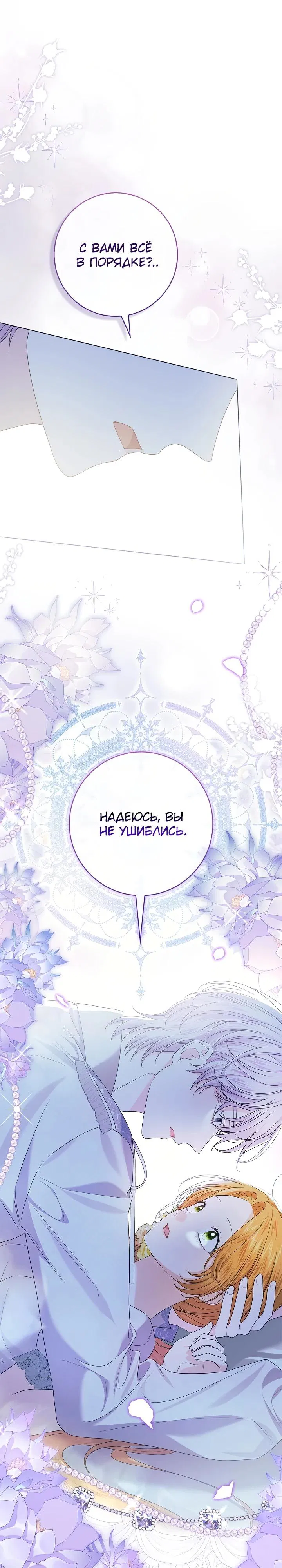 Манга Второстепенный главный герой, иди ко мне в постель - Глава 14 Страница 32