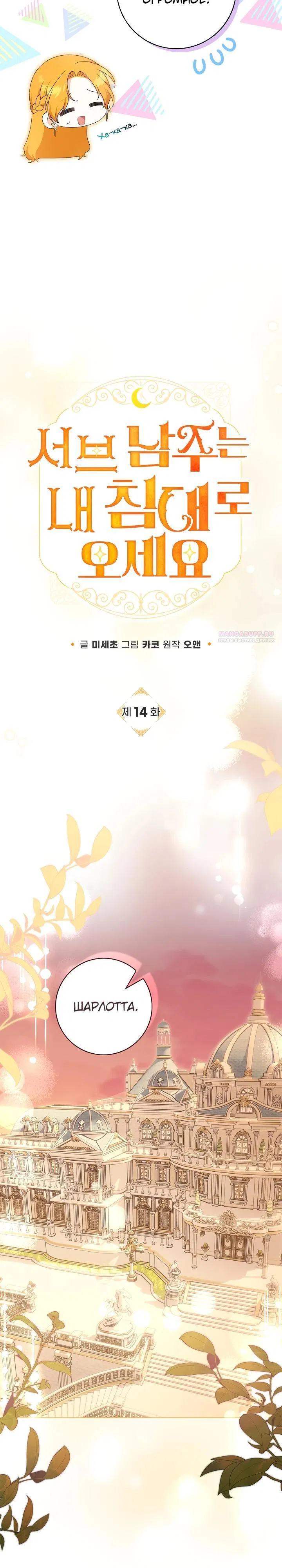 Манга Второстепенный главный герой, иди ко мне в постель - Глава 14 Страница 6