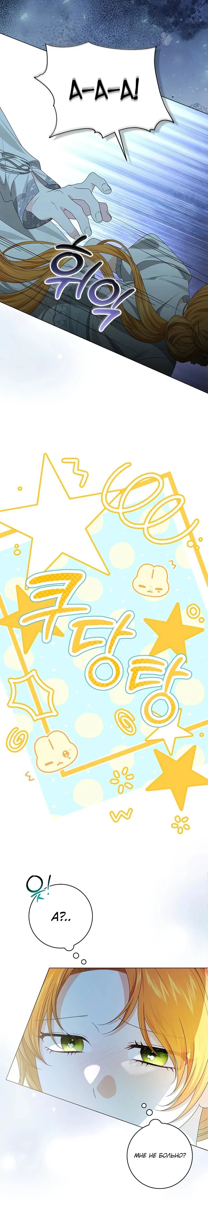 Манга Второстепенный главный герой, иди ко мне в постель - Глава 14 Страница 31