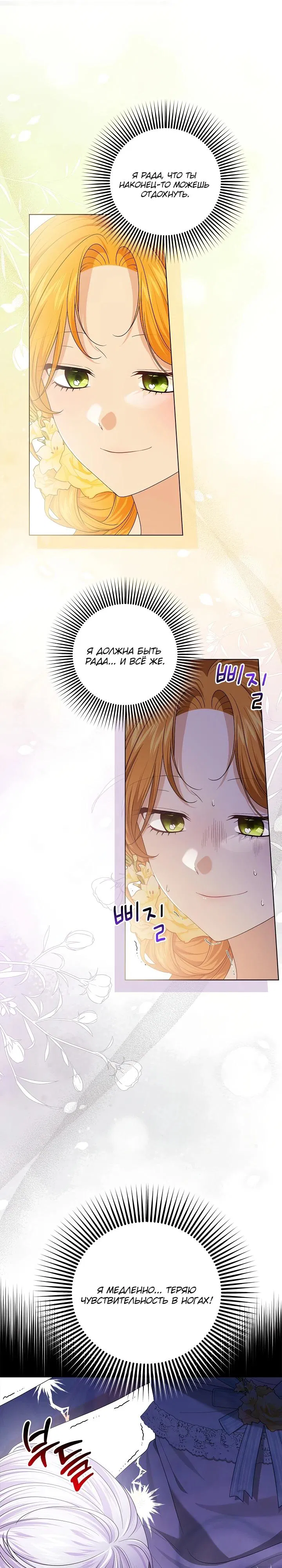 Манга Второстепенный главный герой, иди ко мне в постель - Глава 14 Страница 28