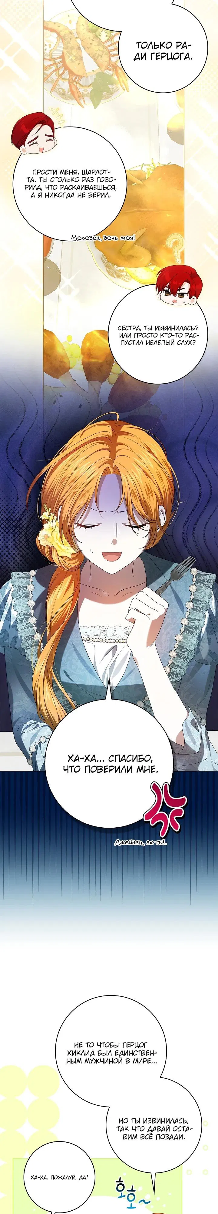 Манга Второстепенный главный герой, иди ко мне в постель - Глава 14 Страница 8