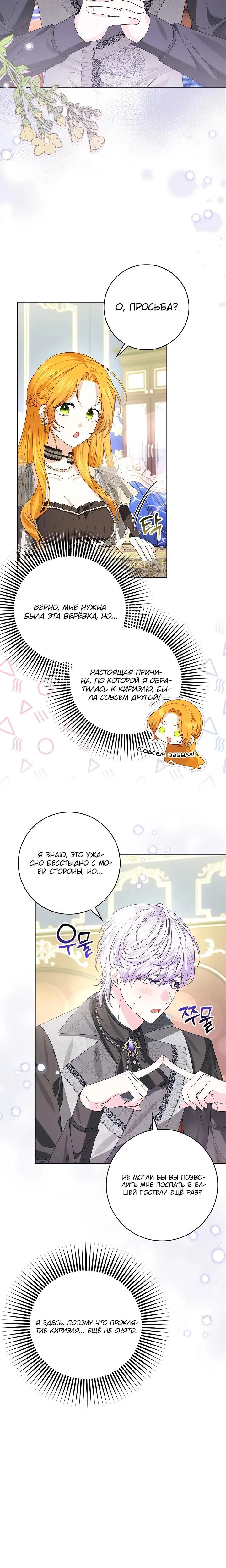 Манга Второстепенный главный герой, иди ко мне в постель - Глава 14 Страница 4