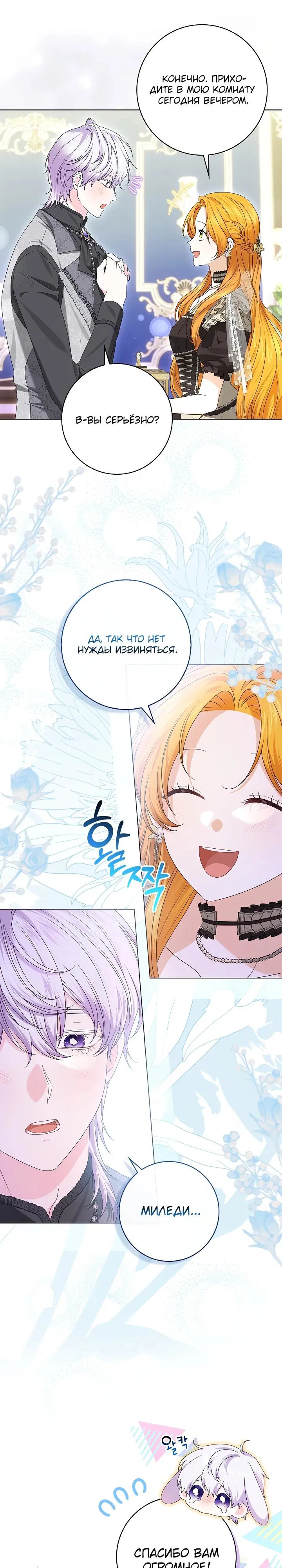 Манга Второстепенный главный герой, иди ко мне в постель - Глава 14 Страница 5