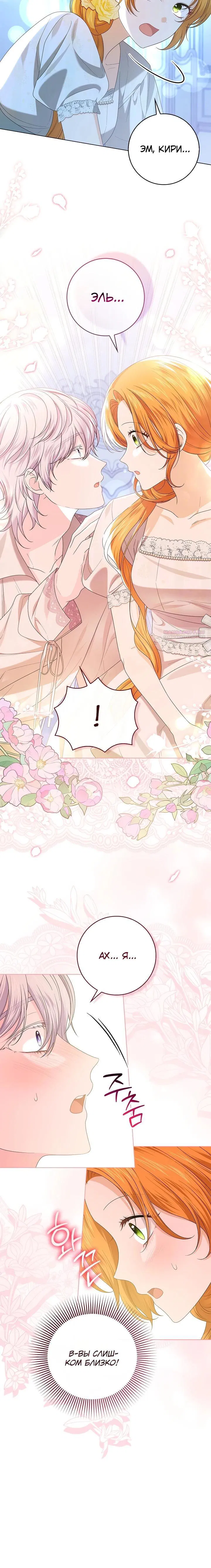 Манга Второстепенный главный герой, иди ко мне в постель - Глава 14 Страница 18