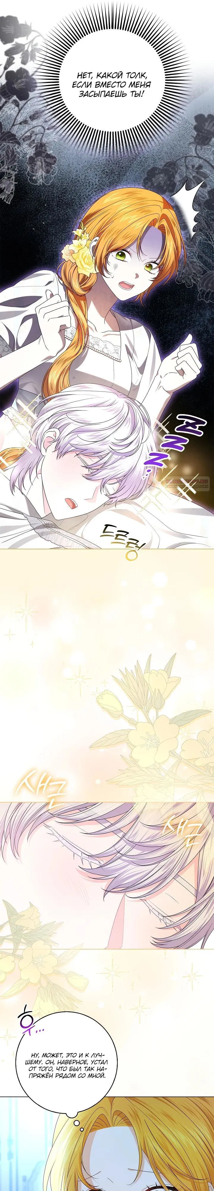 Манга Второстепенный главный герой, иди ко мне в постель - Глава 14 Страница 26