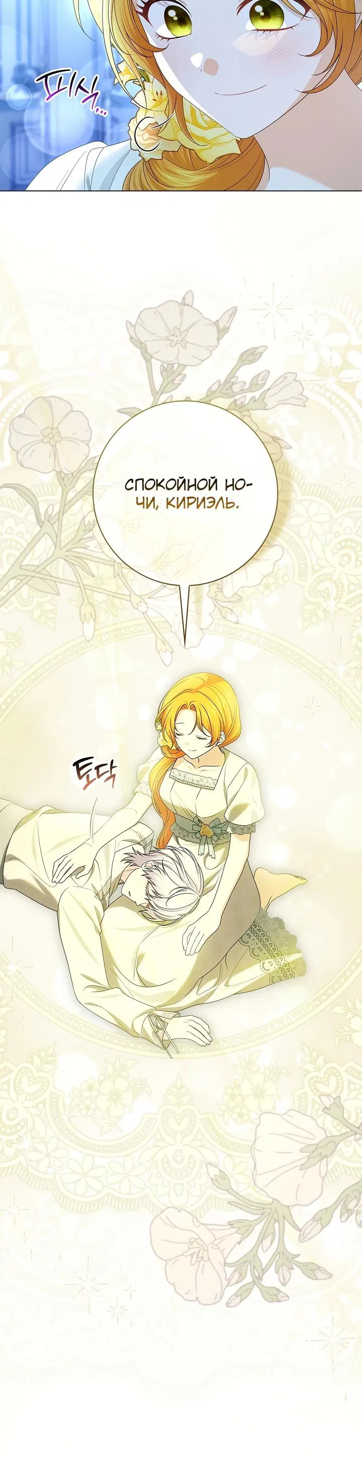 Манга Второстепенный главный герой, иди ко мне в постель - Глава 14 Страница 27