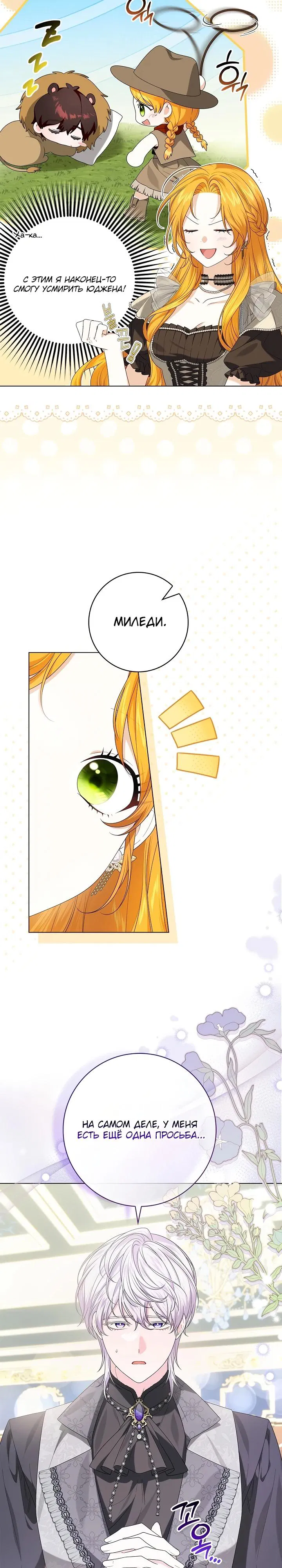 Манга Второстепенный главный герой, иди ко мне в постель - Глава 14 Страница 3