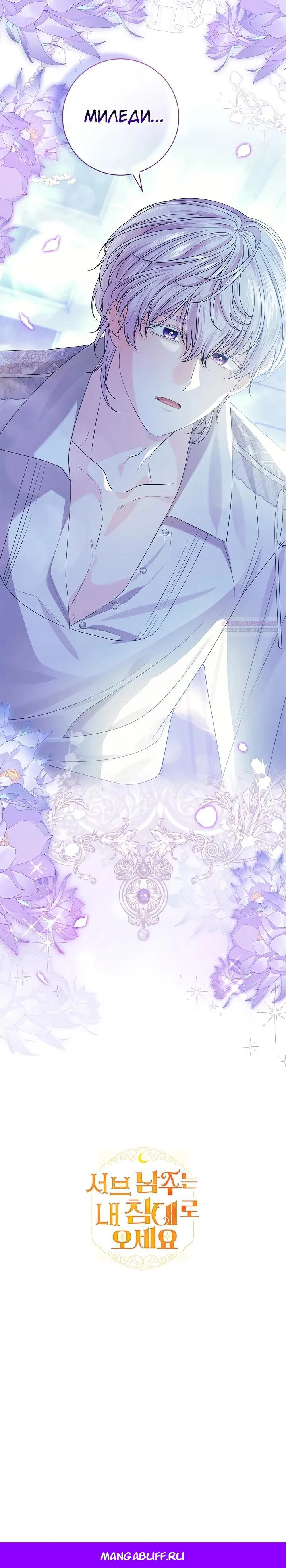 Манга Второстепенный главный герой, иди ко мне в постель - Глава 14 Страница 33