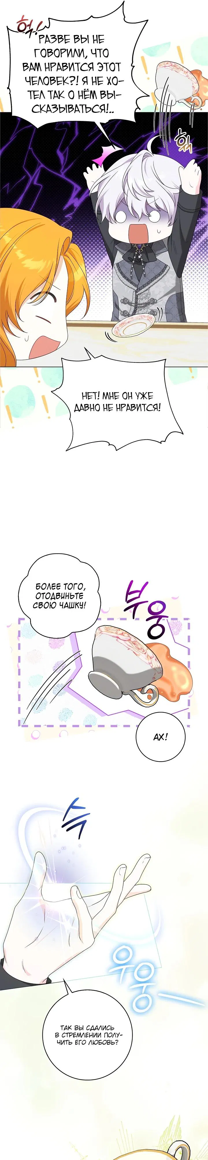 Манга Второстепенный главный герой, иди ко мне в постель - Глава 13 Страница 23