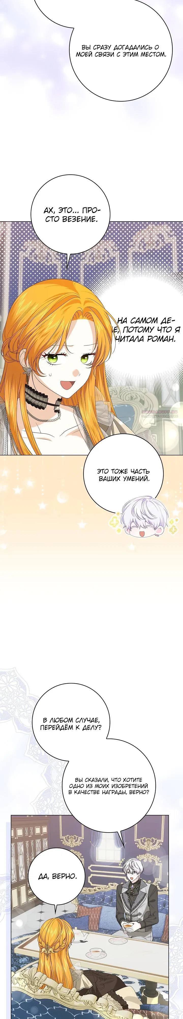 Манга Второстепенный главный герой, иди ко мне в постель - Глава 13 Страница 26