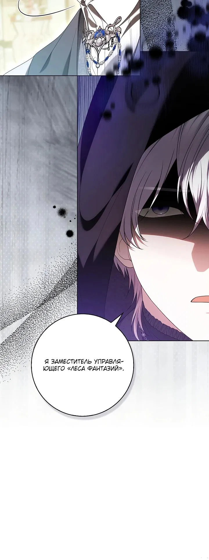 Манга Второстепенный главный герой, иди ко мне в постель - Глава 13 Страница 9