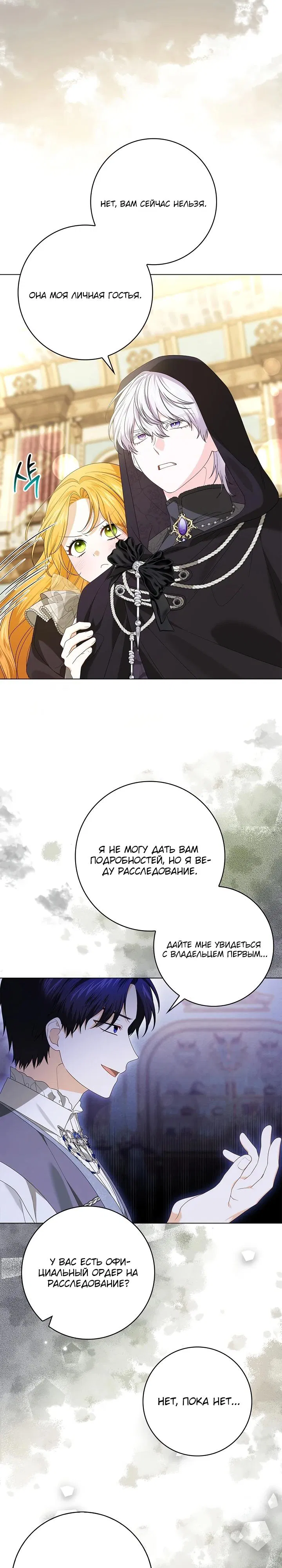 Манга Второстепенный главный герой, иди ко мне в постель - Глава 13 Страница 16