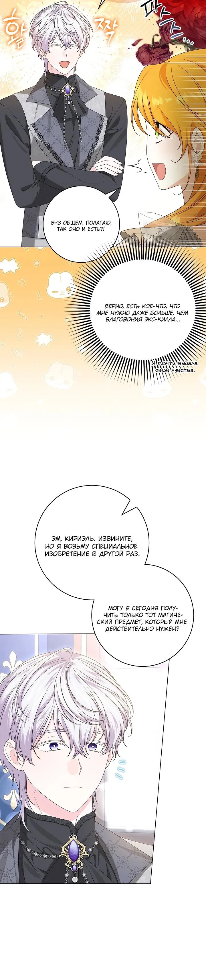 Манга Второстепенный главный герой, иди ко мне в постель - Глава 13 Страница 32