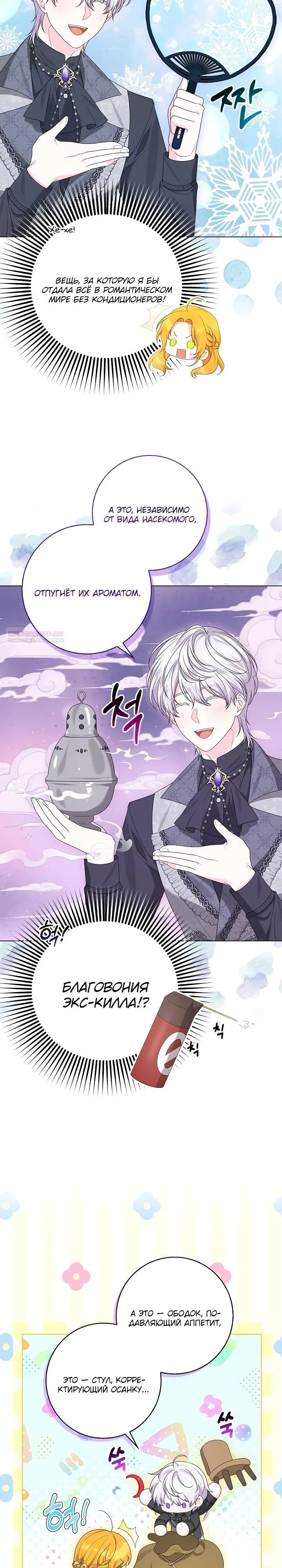 Манга Второстепенный главный герой, иди ко мне в постель - Глава 13 Страница 30