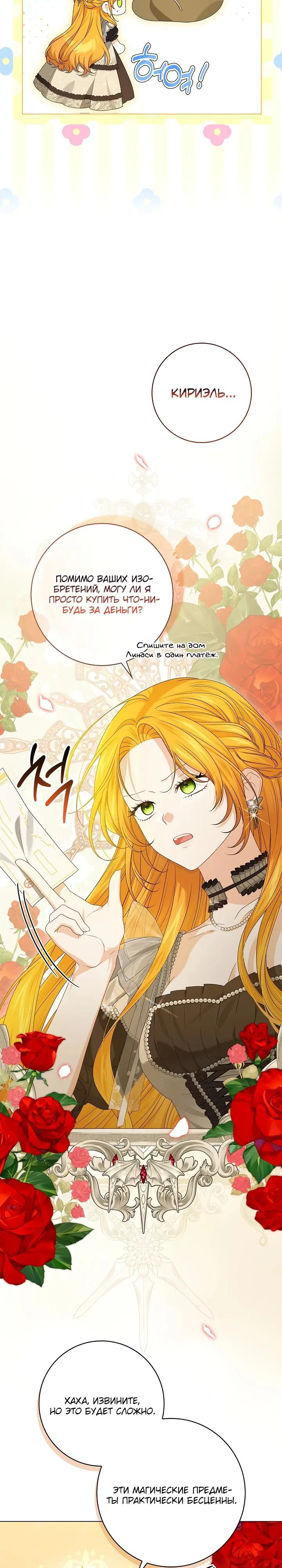 Манга Второстепенный главный герой, иди ко мне в постель - Глава 13 Страница 31