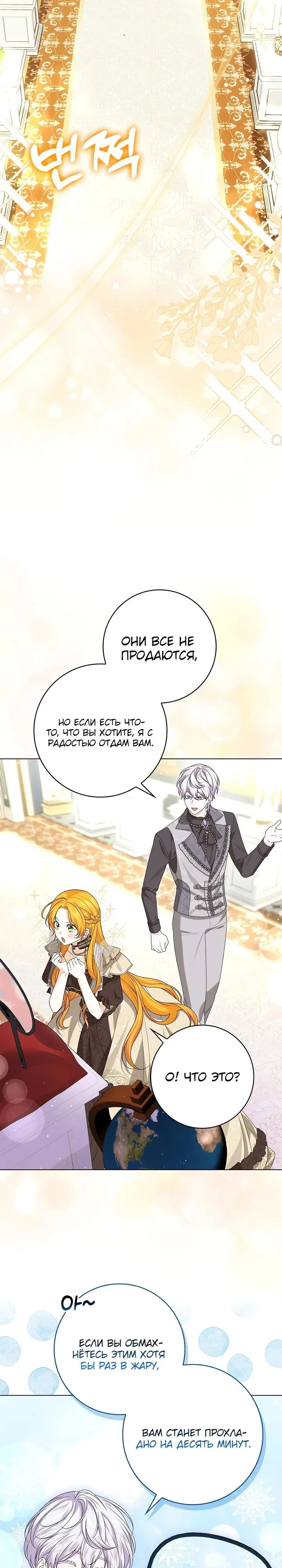 Манга Второстепенный главный герой, иди ко мне в постель - Глава 13 Страница 29