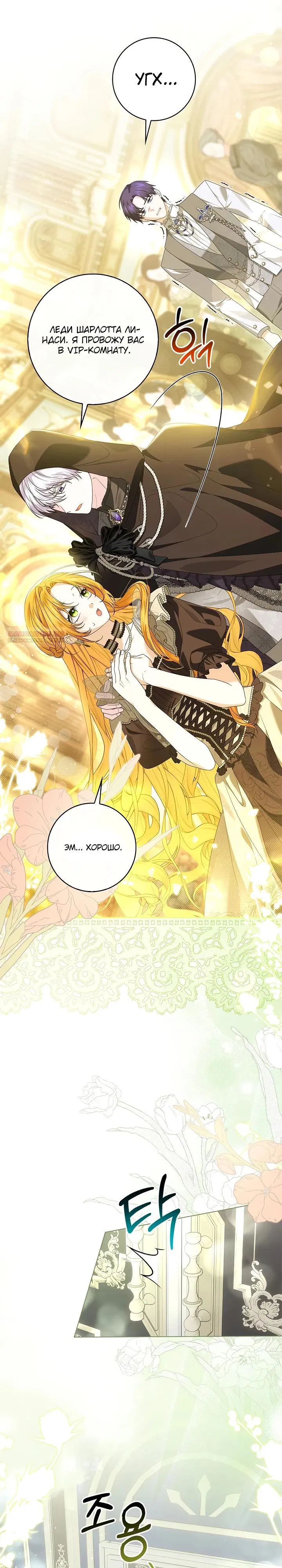 Манга Второстепенный главный герой, иди ко мне в постель - Глава 13 Страница 18