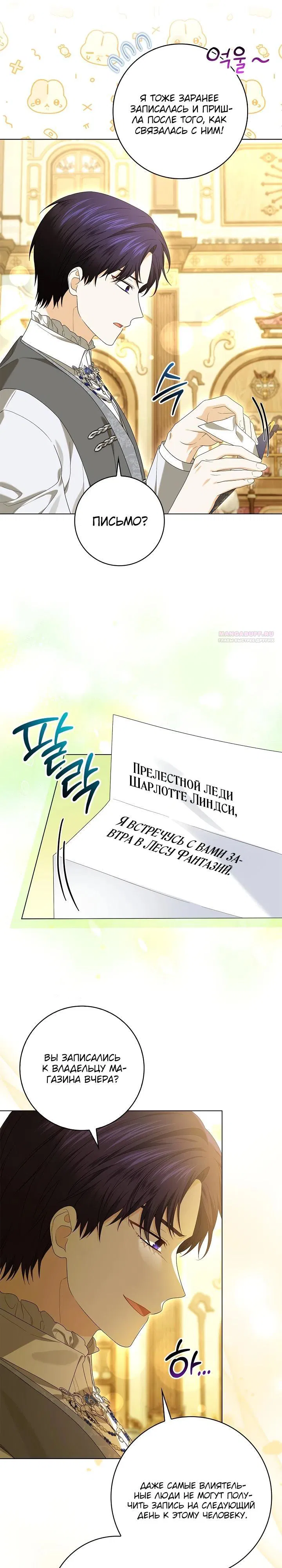 Манга Второстепенный главный герой, иди ко мне в постель - Глава 13 Страница 6