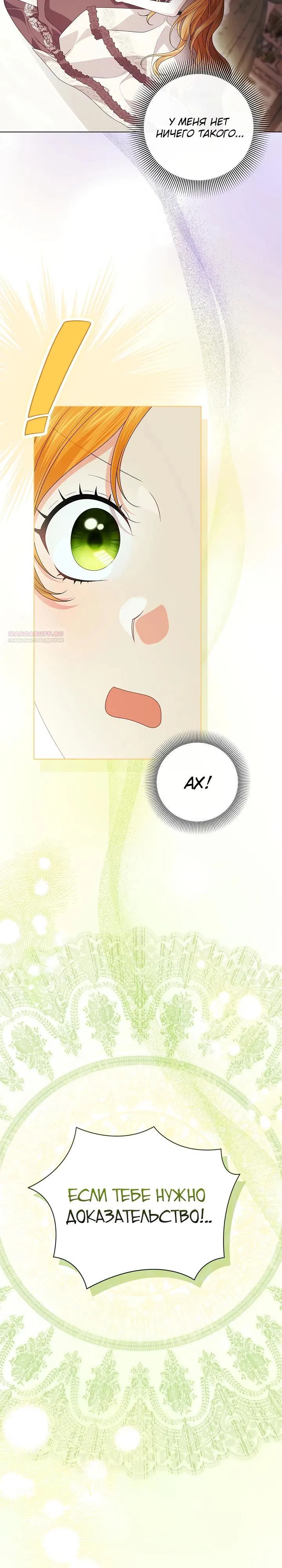 Манга Второстепенный главный герой, иди ко мне в постель - Глава 13 Страница 2