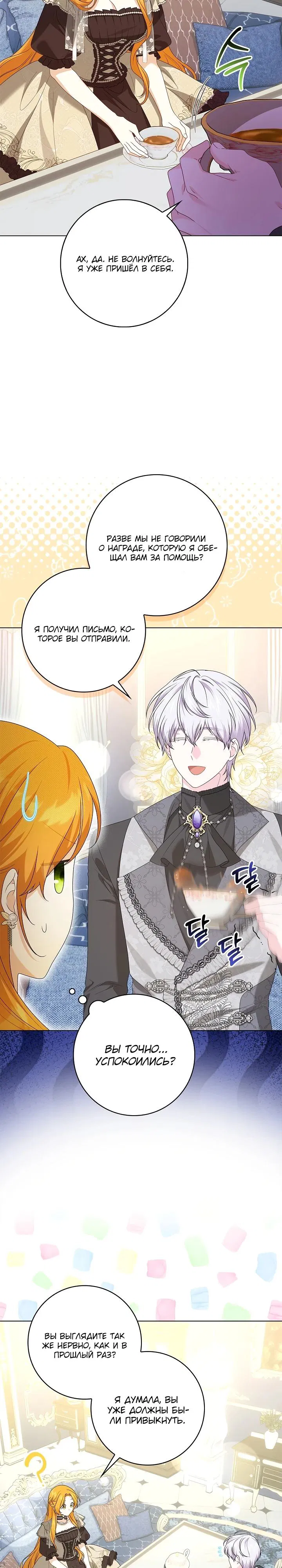 Манга Второстепенный главный герой, иди ко мне в постель - Глава 13 Страница 21