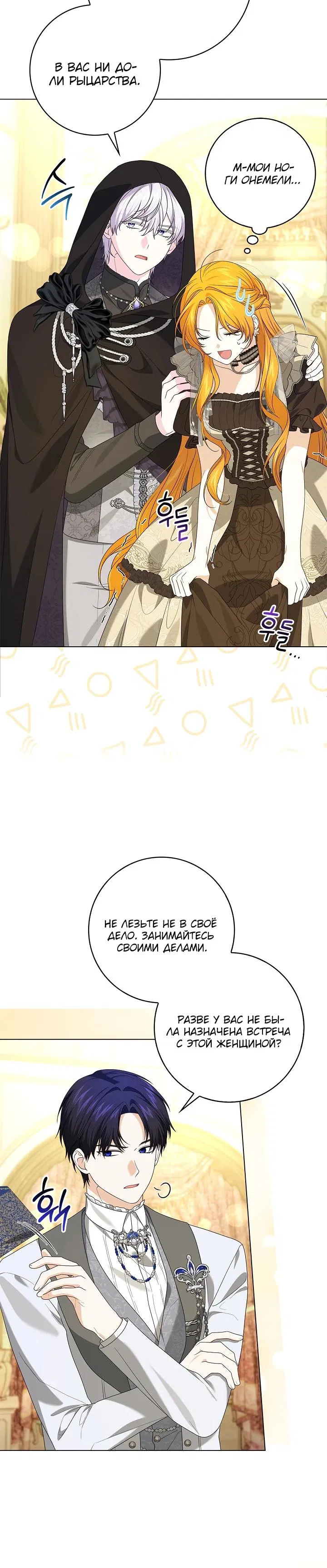 Манга Второстепенный главный герой, иди ко мне в постель - Глава 13 Страница 13