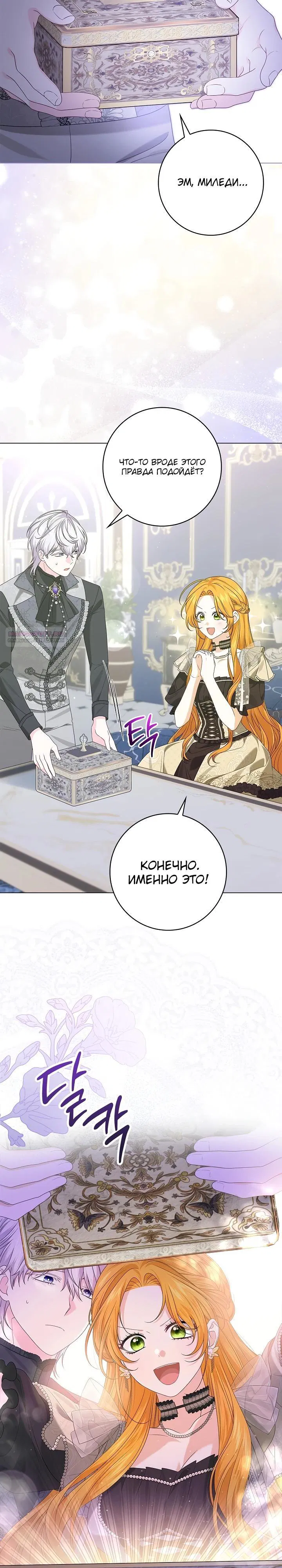 Манга Второстепенный главный герой, иди ко мне в постель - Глава 13 Страница 34