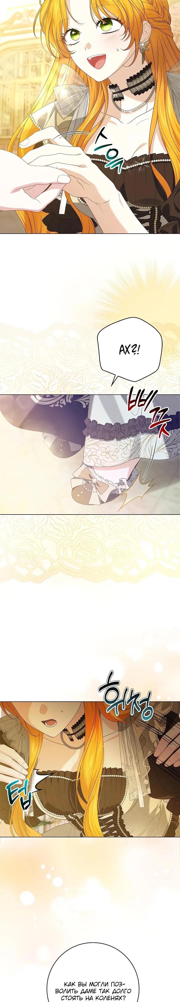 Манга Второстепенный главный герой, иди ко мне в постель - Глава 13 Страница 12