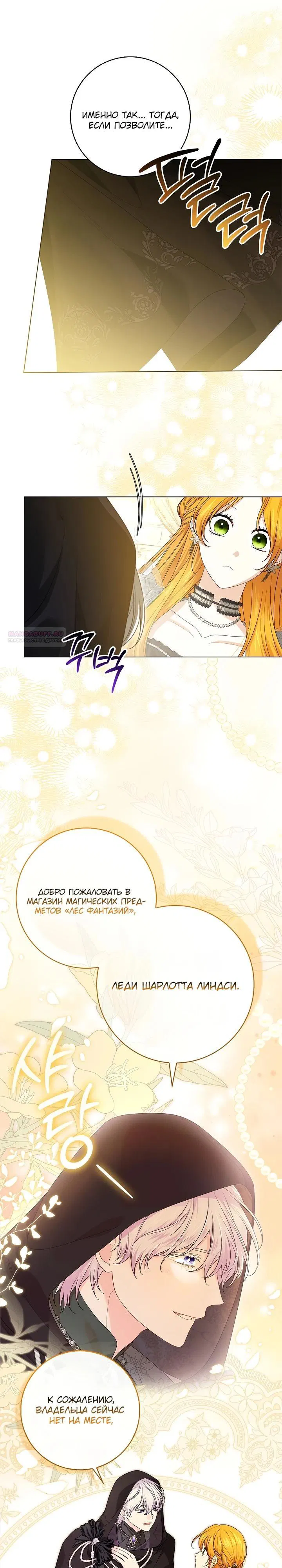 Манга Второстепенный главный герой, иди ко мне в постель - Глава 13 Страница 14