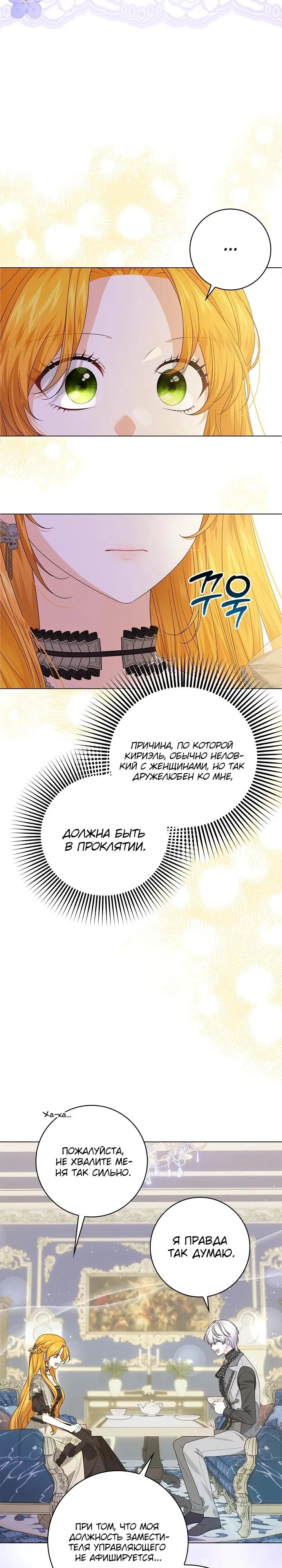 Манга Второстепенный главный герой, иди ко мне в постель - Глава 13 Страница 25
