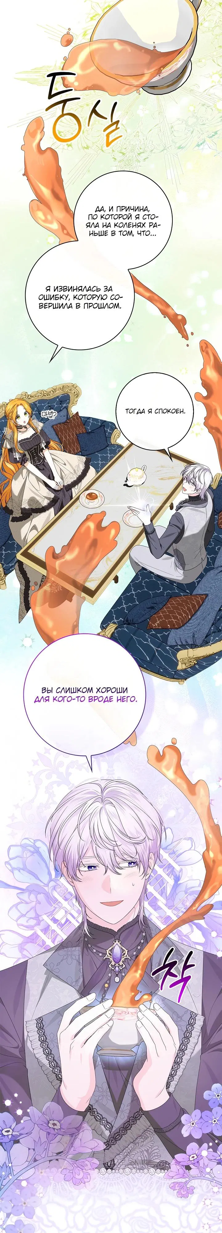 Манга Второстепенный главный герой, иди ко мне в постель - Глава 13 Страница 24