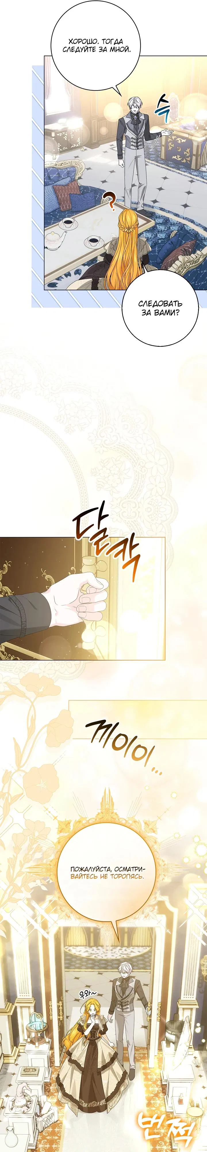 Манга Второстепенный главный герой, иди ко мне в постель - Глава 13 Страница 28