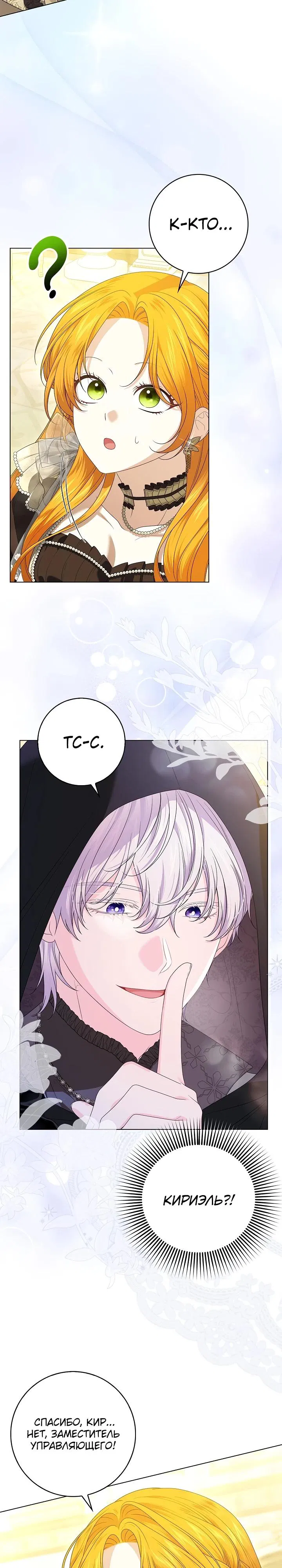 Манга Второстепенный главный герой, иди ко мне в постель - Глава 13 Страница 11