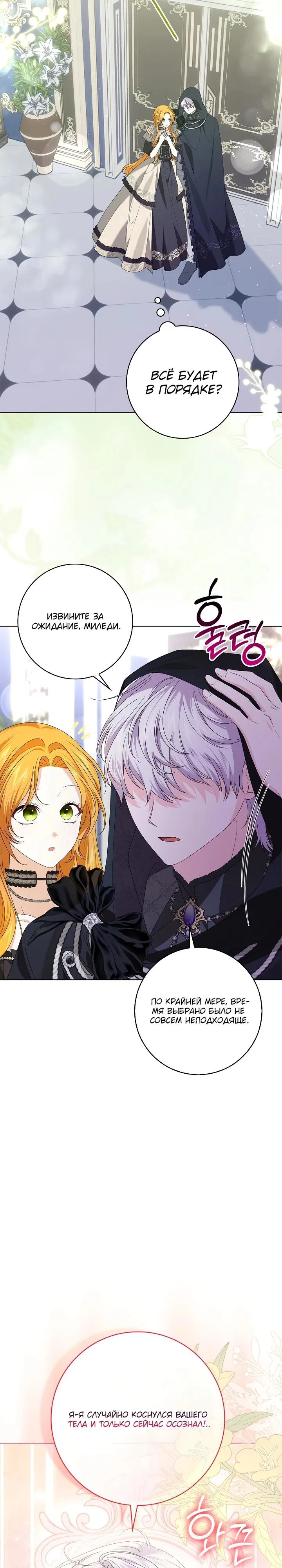 Манга Второстепенный главный герой, иди ко мне в постель - Глава 13 Страница 19