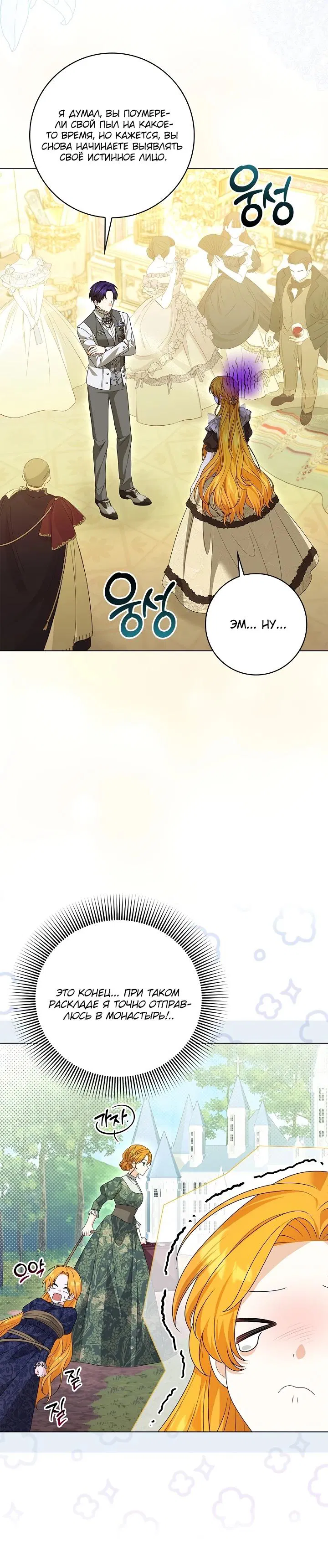 Манга Второстепенный главный герой, иди ко мне в постель - Глава 12 Страница 23