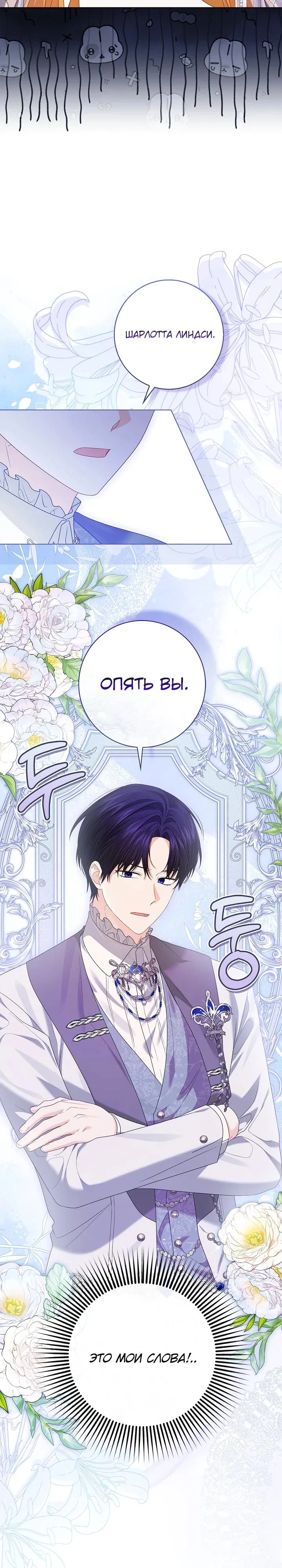 Манга Второстепенный главный герой, иди ко мне в постель - Глава 12 Страница 22