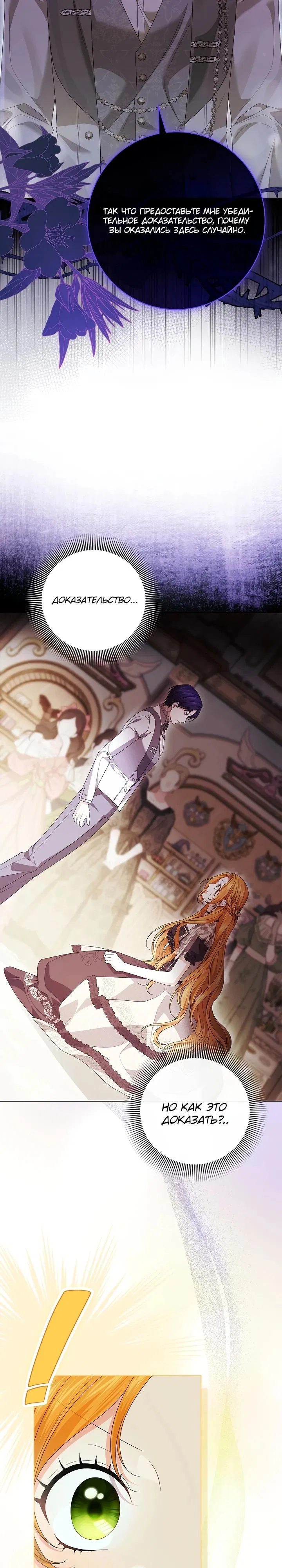 Манга Второстепенный главный герой, иди ко мне в постель - Глава 12 Страница 31