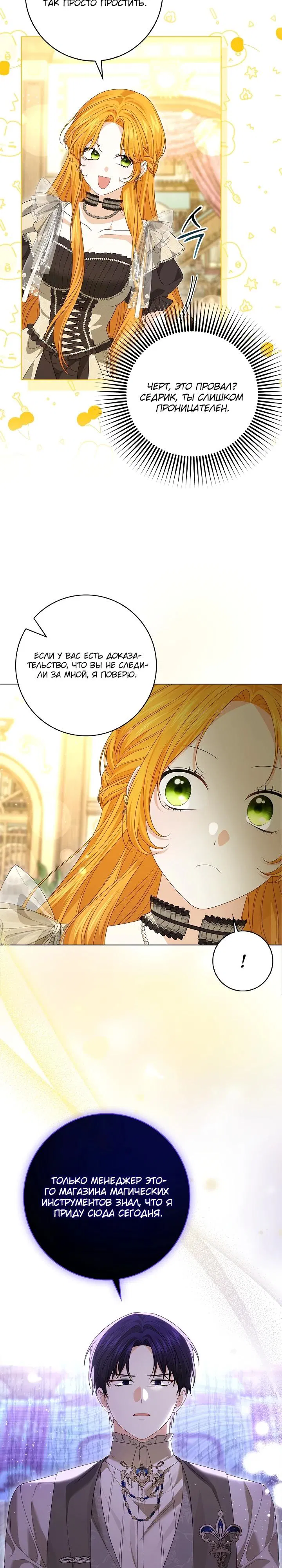 Манга Второстепенный главный герой, иди ко мне в постель - Глава 12 Страница 30