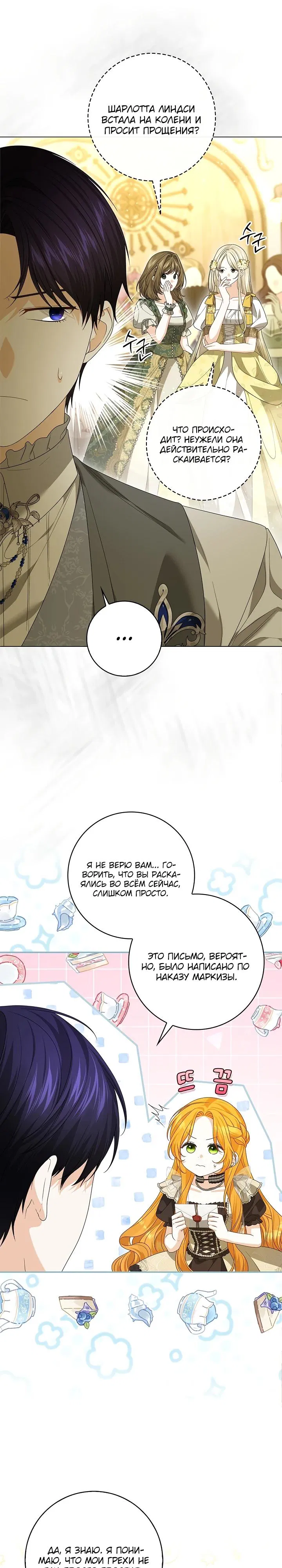 Манга Второстепенный главный герой, иди ко мне в постель - Глава 12 Страница 29