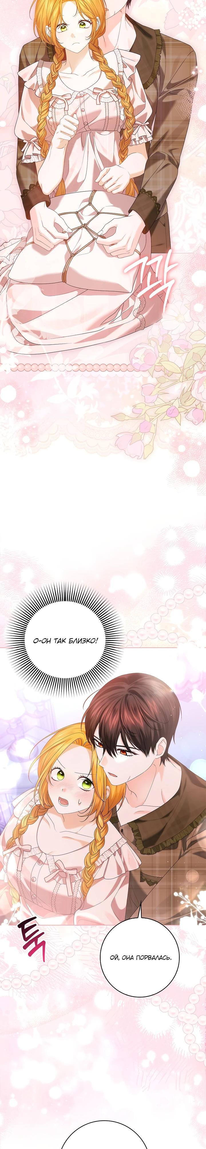 Манга Второстепенный главный герой, иди ко мне в постель - Глава 12 Страница 8