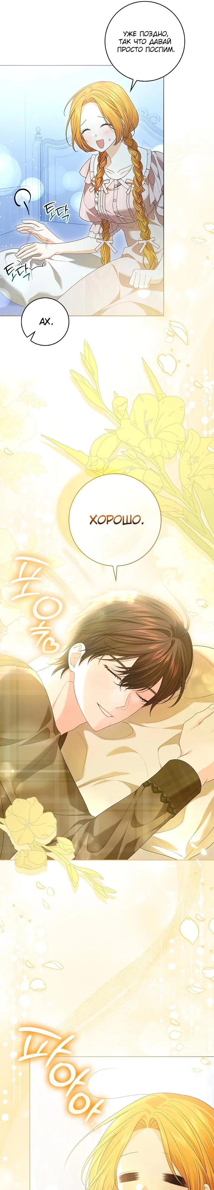 Манга Второстепенный главный герой, иди ко мне в постель - Глава 12 Страница 10