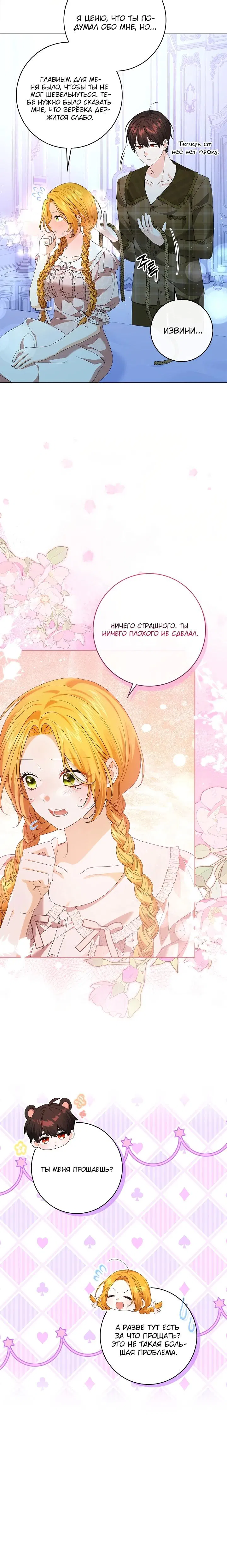 Манга Второстепенный главный герой, иди ко мне в постель - Глава 12 Страница 9