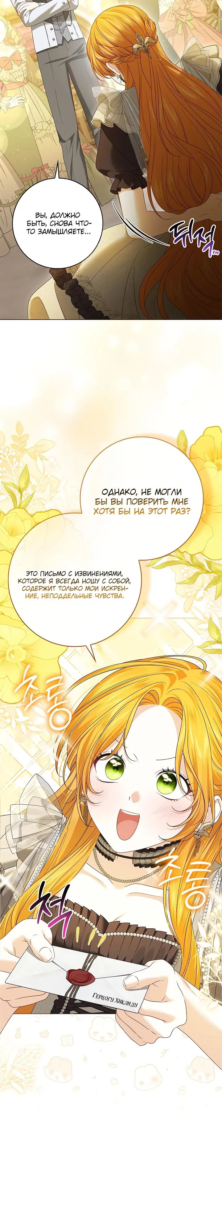 Манга Второстепенный главный герой, иди ко мне в постель - Глава 12 Страница 28