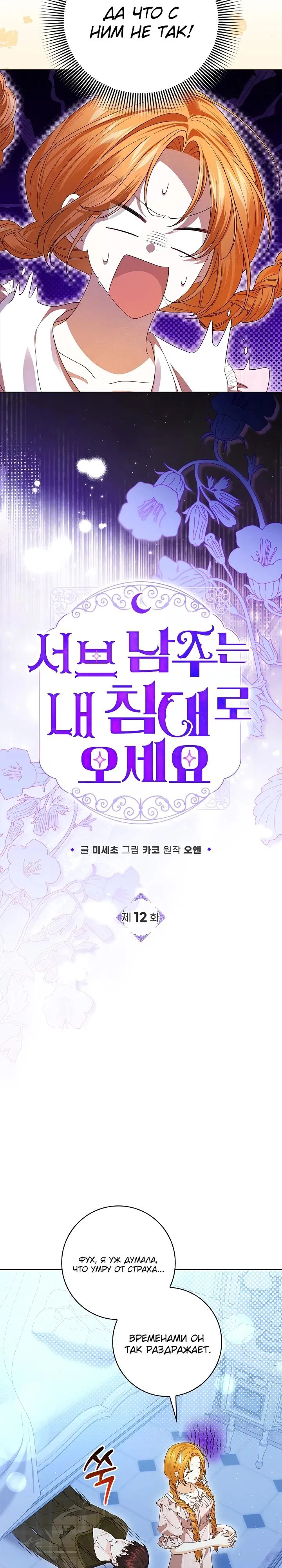 Манга Второстепенный главный герой, иди ко мне в постель - Глава 12 Страница 4