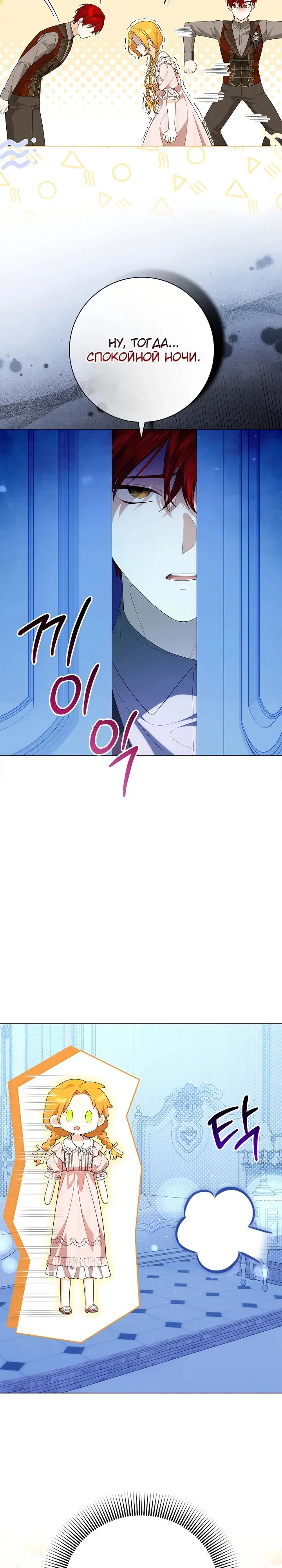 Манга Второстепенный главный герой, иди ко мне в постель - Глава 12 Страница 3