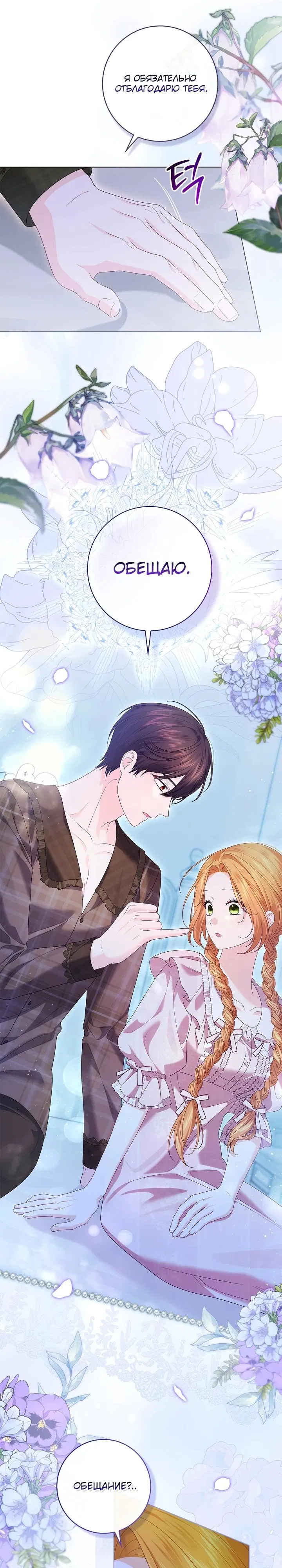 Манга Второстепенный главный герой, иди ко мне в постель - Глава 12 Страница 12