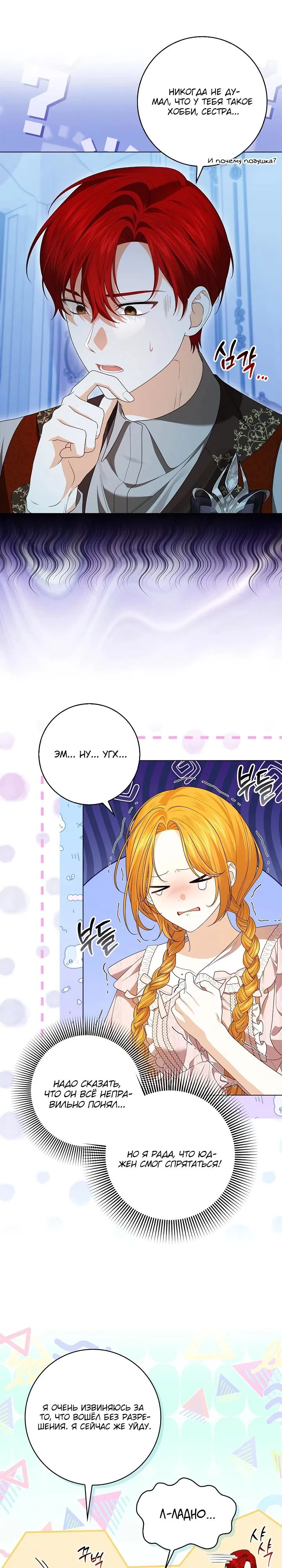 Манга Второстепенный главный герой, иди ко мне в постель - Глава 12 Страница 2